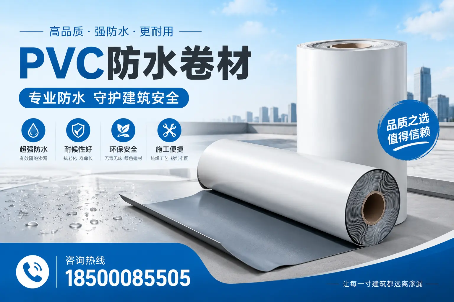 潮州地区pvc防水卷材的市场现状与发展趋势